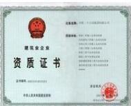 建筑业资质申请　