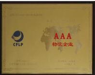 AAA级信用企业认定申请　